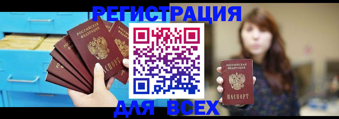 купить прописку в Арсеньеве
