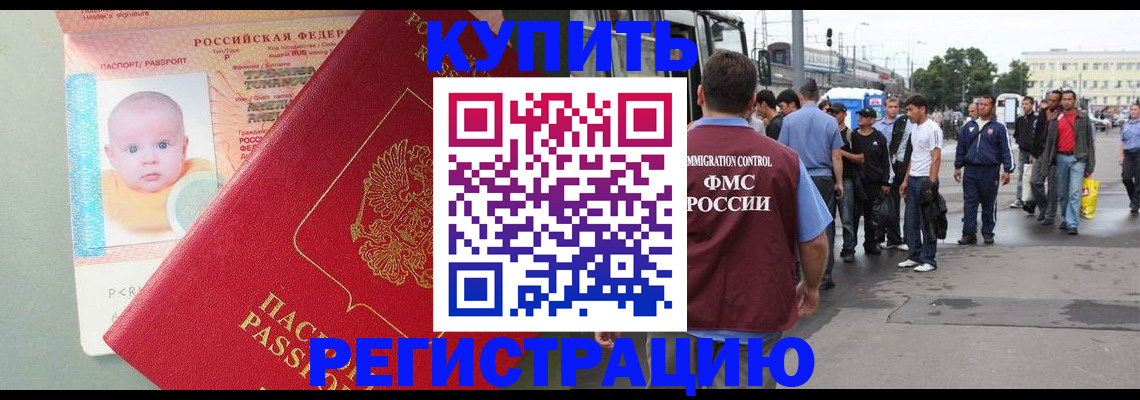 временная регистрация для школы в Арсеньеве