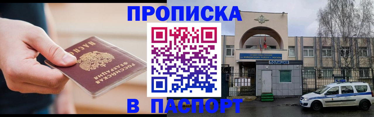 прописка для работы в Арсеньеве