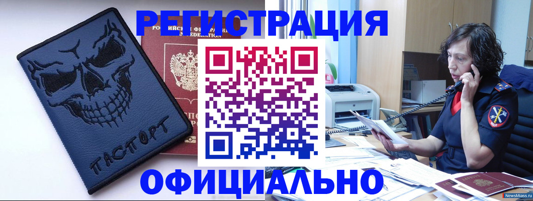 миграционный учет в Арсеньеве