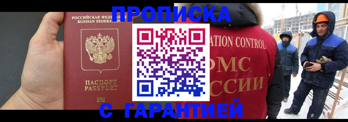 миграционный учет в Арсеньеве